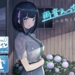 【雨宿りフォーリー】雨音えっち。【KU100/バイノーラル】(SomaliStudio) [d_233944]