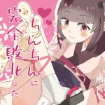 ちんちんに完全敗北した東北のメス○キ(ゼリーズマン) [d_233950]