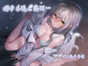 儚き永遠と共に・・・(La（o）st color) [d_234008]