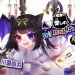 愛しのDr.にゃんぱいあ(La（o）st color) [d_234009]