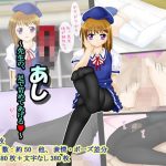 ロリあし 〜先生の、足で苛めてあげる〜(東洋雑技団) [d_234012]