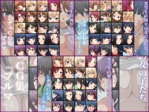 劣等生の周りの女の子たち シチュCG集 ’22 3部作パック(Dressing＋Party) [d_234020]