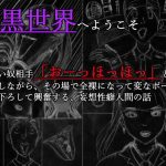 暗黒世界へようこそ 超ウザい奴相手に「お〜っほっほっ」とゲスな高笑いしながら、その場で全裸になって変なポーズをしてコキ下ろして興奮する、妄想性癖人間のお話(しゃかフ) [d_234021]
