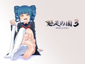 魅足の園 Vol.3(魅足学園) [d_234067]