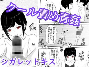 裏でタバコ吸う隠れ不良のクーデレ王子系女子と野外で告白セックス シガレットキス(青。) [d_234069]