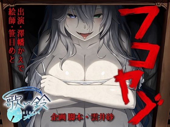 フコヤブ(歌い鈴) [d_234086]