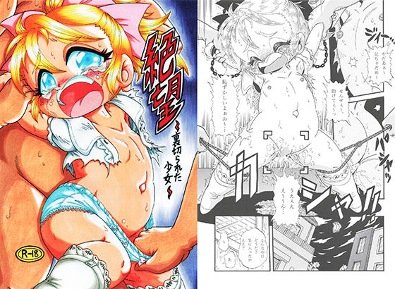 絶望〜裏切られた少女〜(Pふりーく) [d_234137]