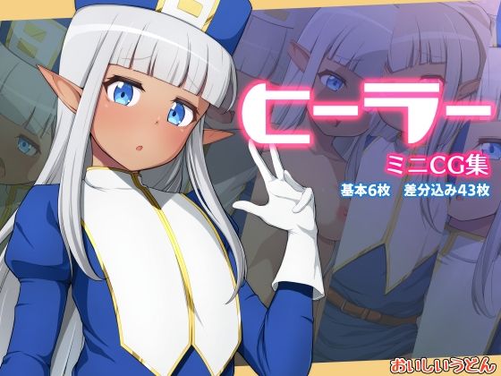 ヒーラーミニCG集(おいしいうどん) [d_234171]