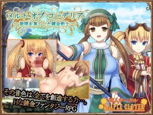 メルト オブ コーデリア 〜旋律を無くした錬金術士〜(MAPLE CLOVER) [d_234174]