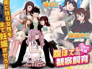 腹ぼて観察飼育(千年郷) [d_234280]