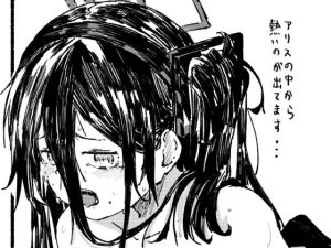 アリスを一生懸命可愛がる(やまのみき) [d_234290]