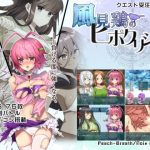 風見鶏のヒポクリシー(Peach-Breath) [d_234293]