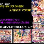 神風怪盗ジ●ンヌ・日下部ま●んDXパック(マジカルまっしゅる〜む) [d_234336]