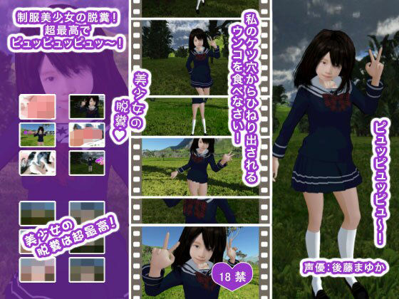 制服美少女の脱糞！ 超最高でピュッピュッピュッ〜！(生肉汁) [d_234475]