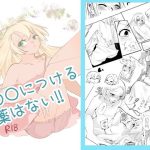 ○○につける薬はない！！(ウサギ牧場) [d_234506]