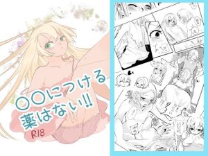 ○○につける薬はない！！(ウサギ牧場) [d_234506]