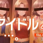 アイドルと…。file.008(gekka-bijin) [d_234521]