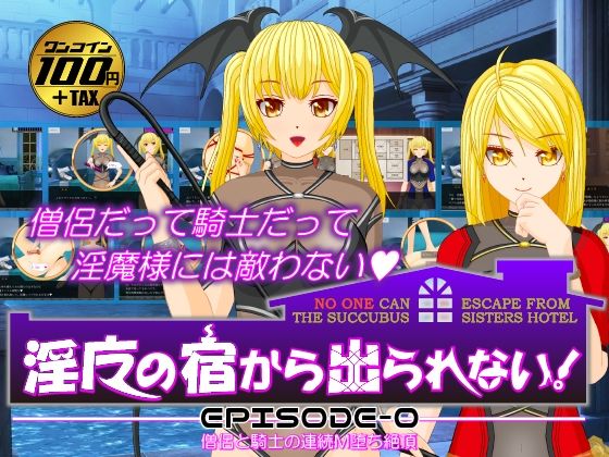 淫魔の宿から出られない！【EPISODE-0】僧侶と騎士の連続M堕ち絶頂(トリコロールゲームズ) [d_234597]