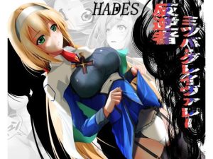 反逆罪ミツバ・グレイヴァレー(ハーデス) [d_234641]