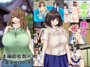 田舎で親子と癒されましょう。(もずく屋) [d_234662]