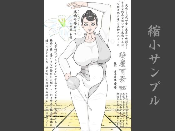 助産百景四(産婆) [d_234664]