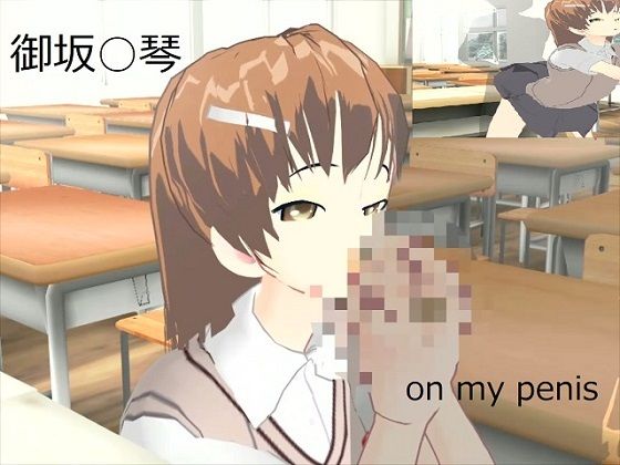 御坂○琴と学園でヤりまくりSEX(風車F) [d_234696]