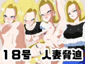 18号 人妻脅迫(あじーん) [d_234710]