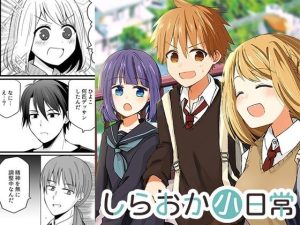 しらおか小日常(もやし定食) [d_234891]