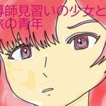 導師見習いの少女と旅の青年(カタフラクト) [d_234927]