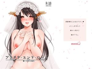 榛名再録本ープラチナ・エンド・ロールー(pecorice) [d_234993]