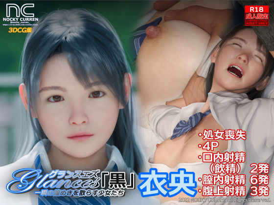 Glances「黒」衣央(NOCKY CURREN) [d_212098]