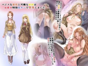 マジメな叔母と可憐な従妹は血縁者特効兄チンで堕落しました(イントレピッド0) [d_218856]