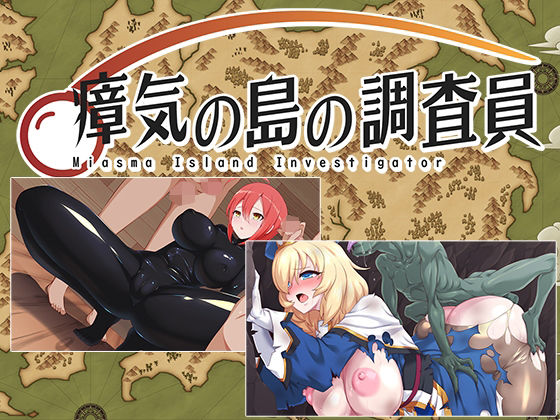 瘴気の島の調査員(URURUC) [d_219128]