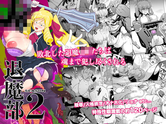 JK退魔部 Season2(Fanatic Pictures) [d_232311]