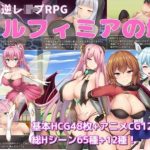 アルフィミアの塔(暗い夜) [d_232411]