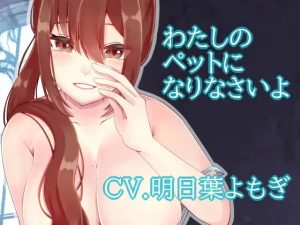 【KU100】私のペットになりなさいよ【姉弟セックス】(スミレのほね) [d_232594]