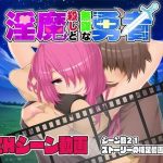 【動画版】淫魔殺しと無謀な勇者(淫魔殺しの伝説) [d_232643]