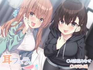 耳フェラ。(とりっくぱんく！) [d_233657]