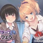 ブラック耳フェラ(とりっくぱんく！) [d_233658]