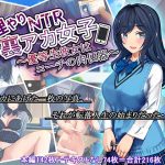 無理やりNTR＃裏アカ女子〜優等生彼女はコーチの肉便器〜(卵白堂) [d_233883]