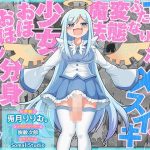 TS魔法でメスイキしちゃえっ！！ふたなり変態魔法少女おほおほデカチン分身逆●●プ！！【KU100/バイノーラル】(SomaliStudio) [d_233948]
