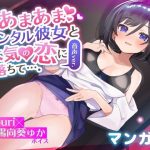 あまあまレンタル彼女と本気の恋に落ちて…。音声Ver(3Dライブ) [d_234122]