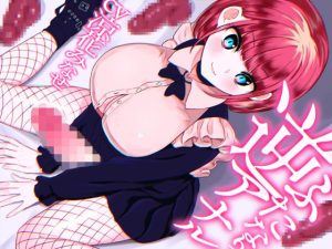 ふたなり逆アナルでメス堕ち♪-巨乳JDとのらぶらぶアナルえっち-(みずのちょう) [d_234416]