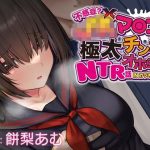 【おほ声×カラオケ×NTR】不感症JKマンコを極太チンポでオホらせてNTR話 INカラオケ＆ラブホ【Ci-enにて無料追加トラック公開中】(一事が万事) [d_234471]