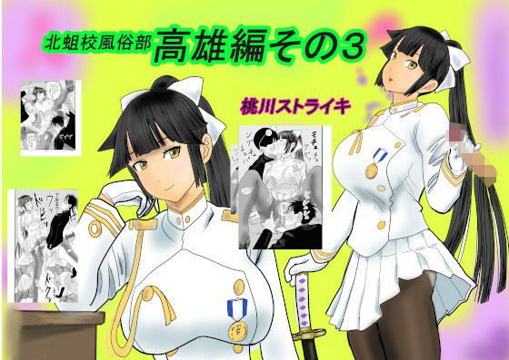 北蛆校風俗部高雄編その3(桃川ストライキ) [d_234622]