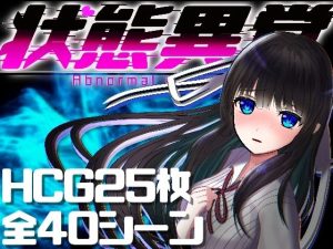 状態異常 =Abnormal Condition= 〜淫紋/禁書/寄生蟲編〜(オクトピグ) [d_234654]