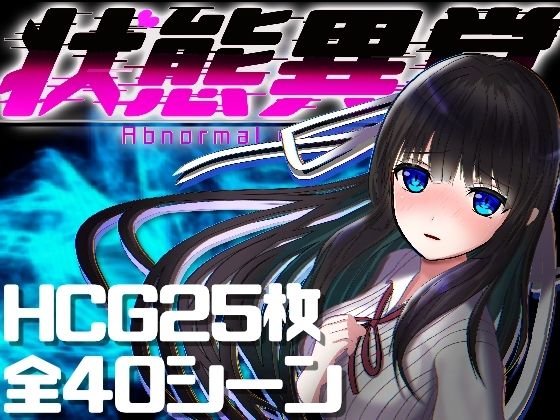 状態異常 =Abnormal Condition= 〜淫紋/禁書/寄生蟲編〜(オクトピグ) [d_234654]