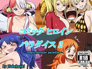 コミックヒロインパラダイス-comic heroine paradise-（2）(Takebuchi_DAIKO) [d_234818]