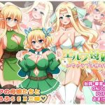 エルフ母娘といちゃラブ子作り性活(ダメージ床R) [d_234897]