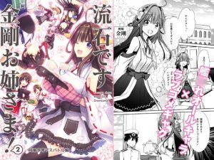 流石です金剛お姉さま！2 〜指輪争奪デスバトル編〜(秋桜) [d_234899]